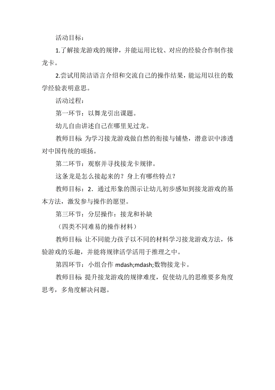 大班数学公开课教案《趣味接龙》_第2页