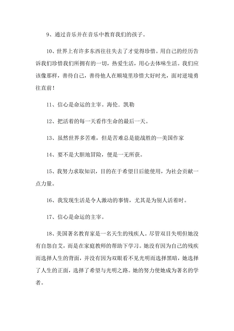 有关海伦经典语录_第2页