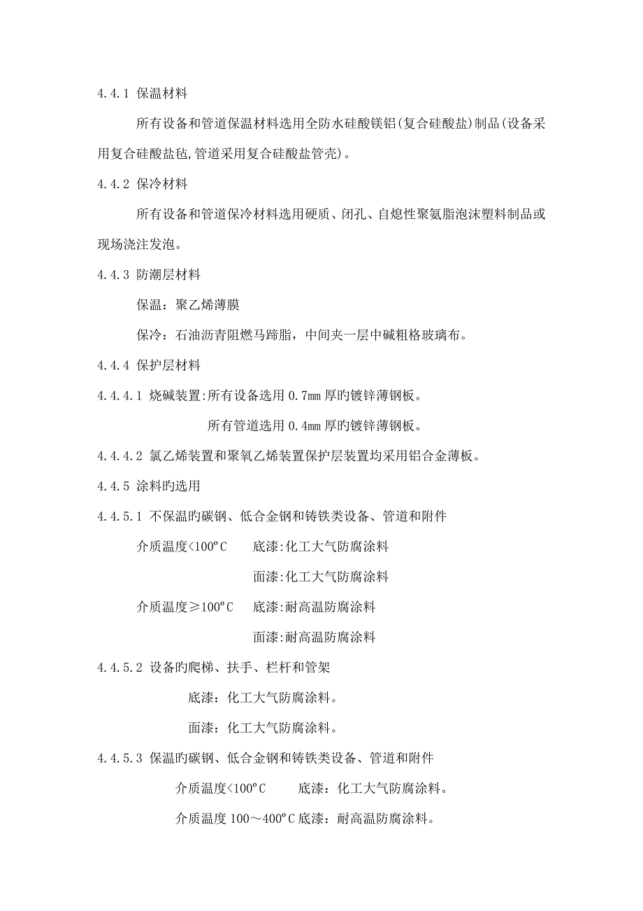 绝热防腐施工方案.doc_第2页