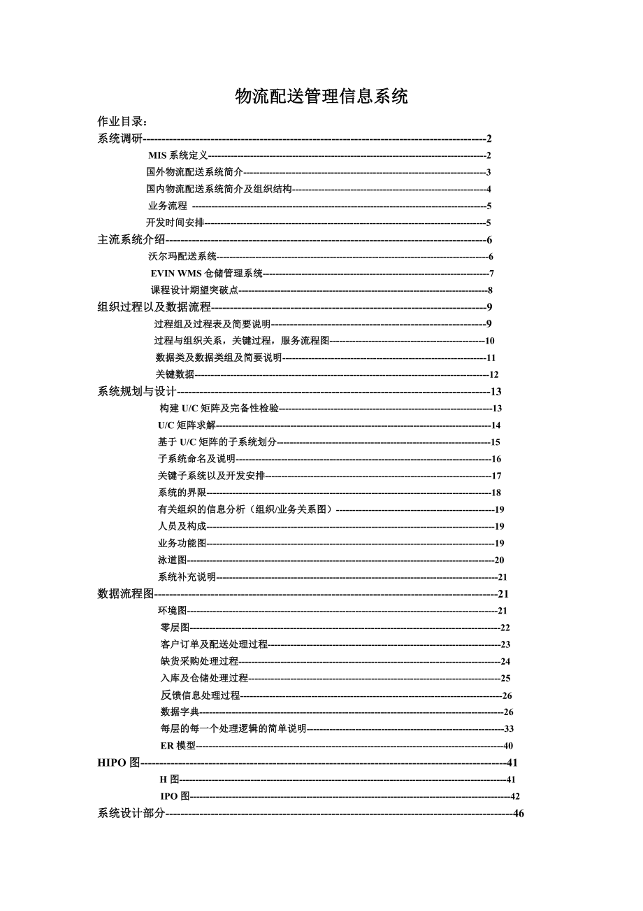 物流配送管理信息系统12_第1页