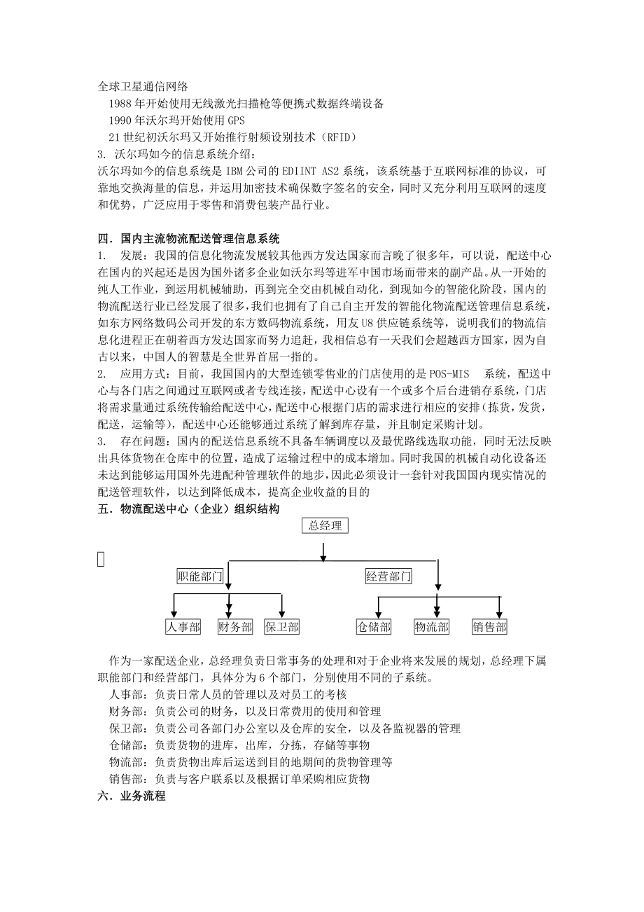 物流配送管理信息系统12_第4页