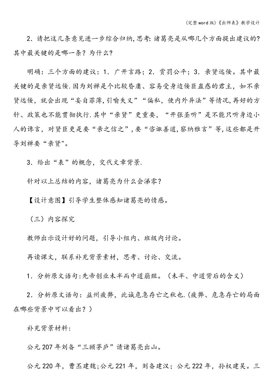 (完整word版)《出师表》教学设计.doc_第4页