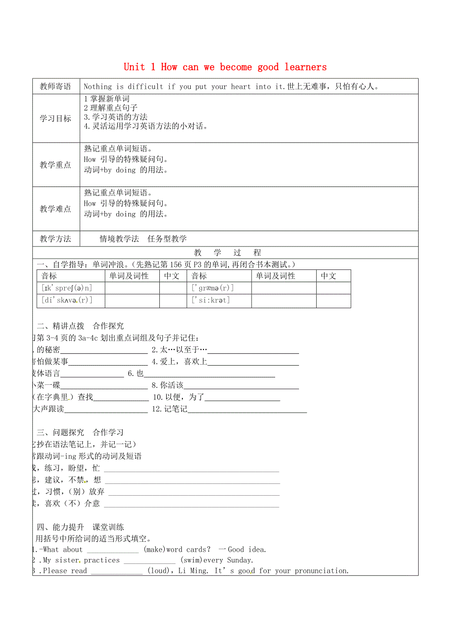 山东省广饶县丁庄镇中心初级中学九年级英语全册Unit1HowcanwebecomegoodlearnersSectionA学案2无答案新版人教新目标版通用_第1页