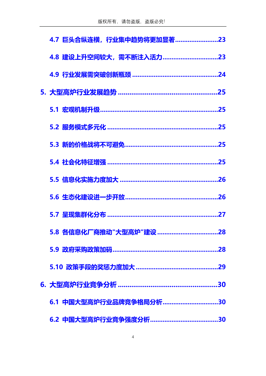 2020年大型高炉行业市场分析调研报告_第4页