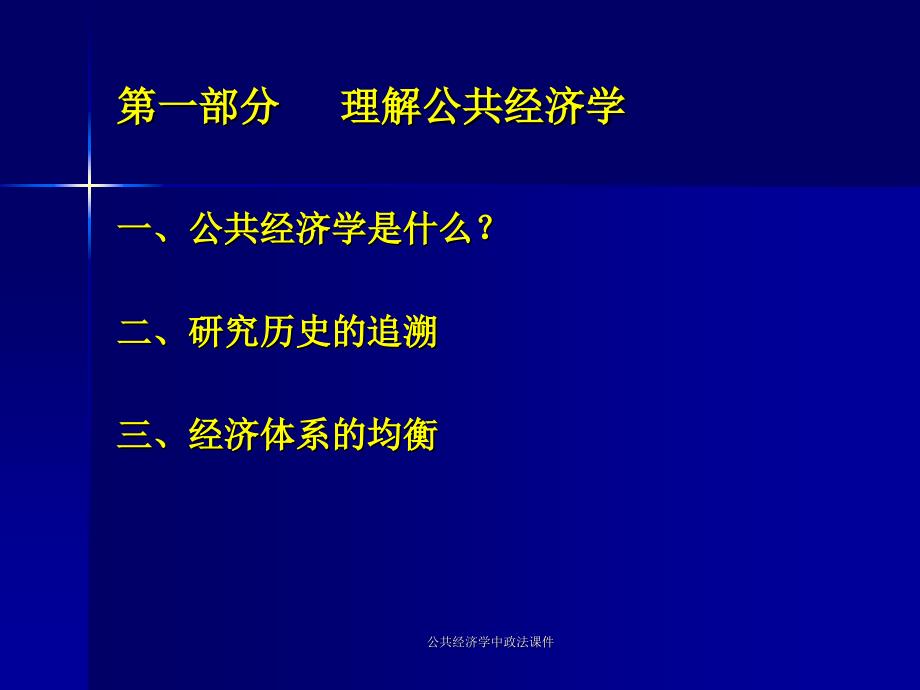 公共经济学中政法课件_第3页