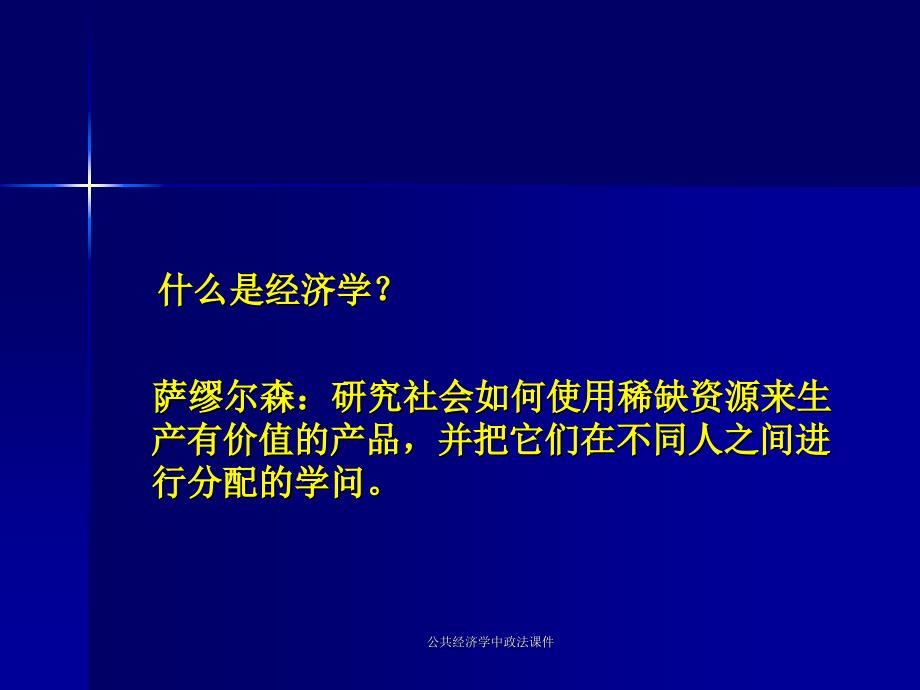 公共经济学中政法课件_第4页