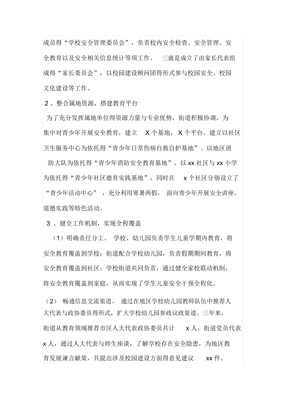 校园安全项目_第2页