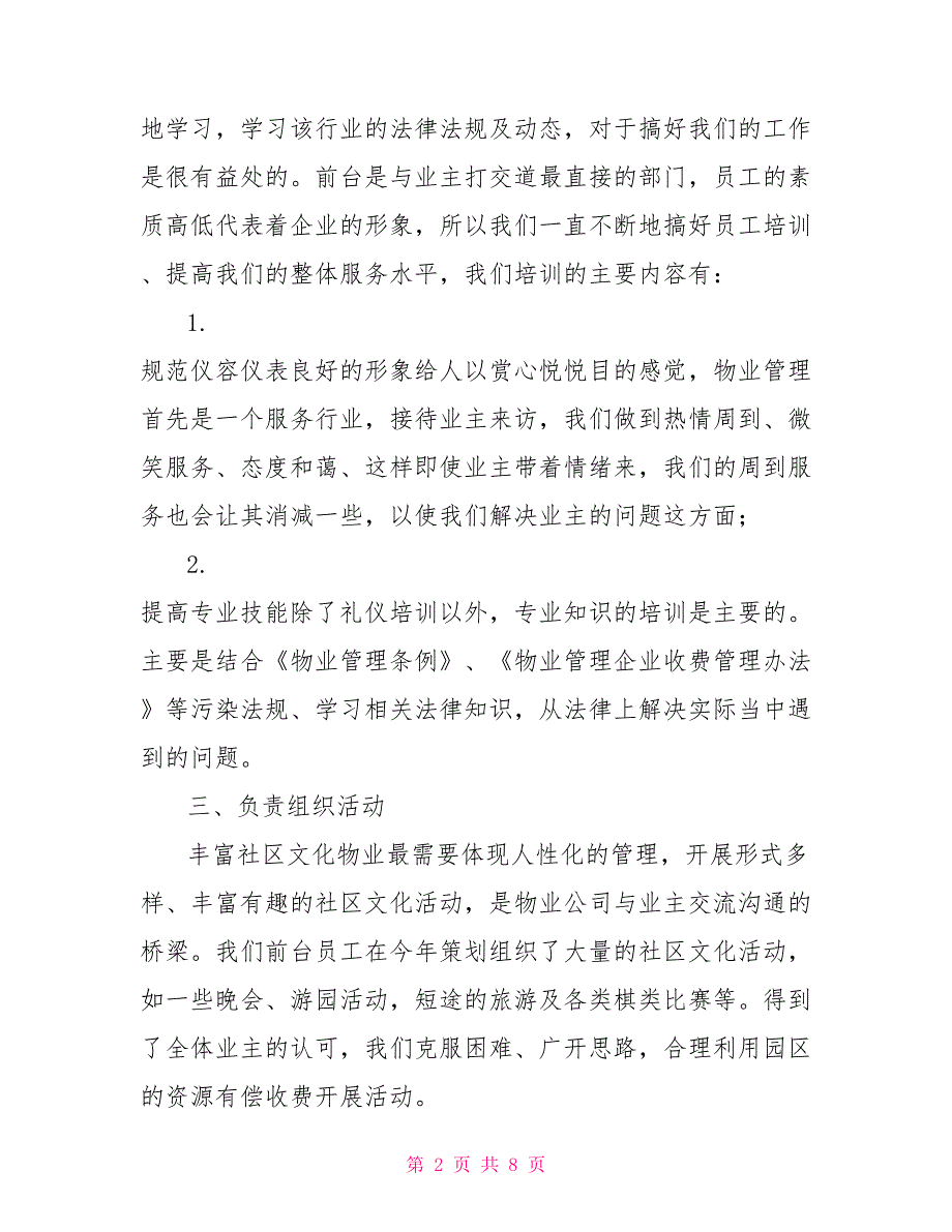 小区物业前台年终工作总结2021_第2页