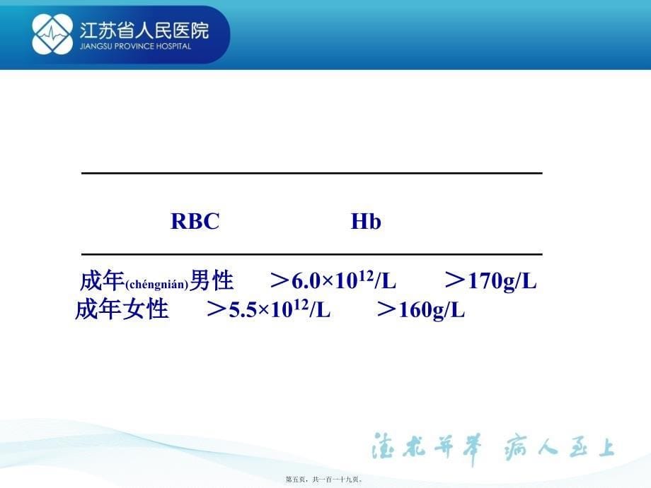 医学专题—外周血常规解读_第5页