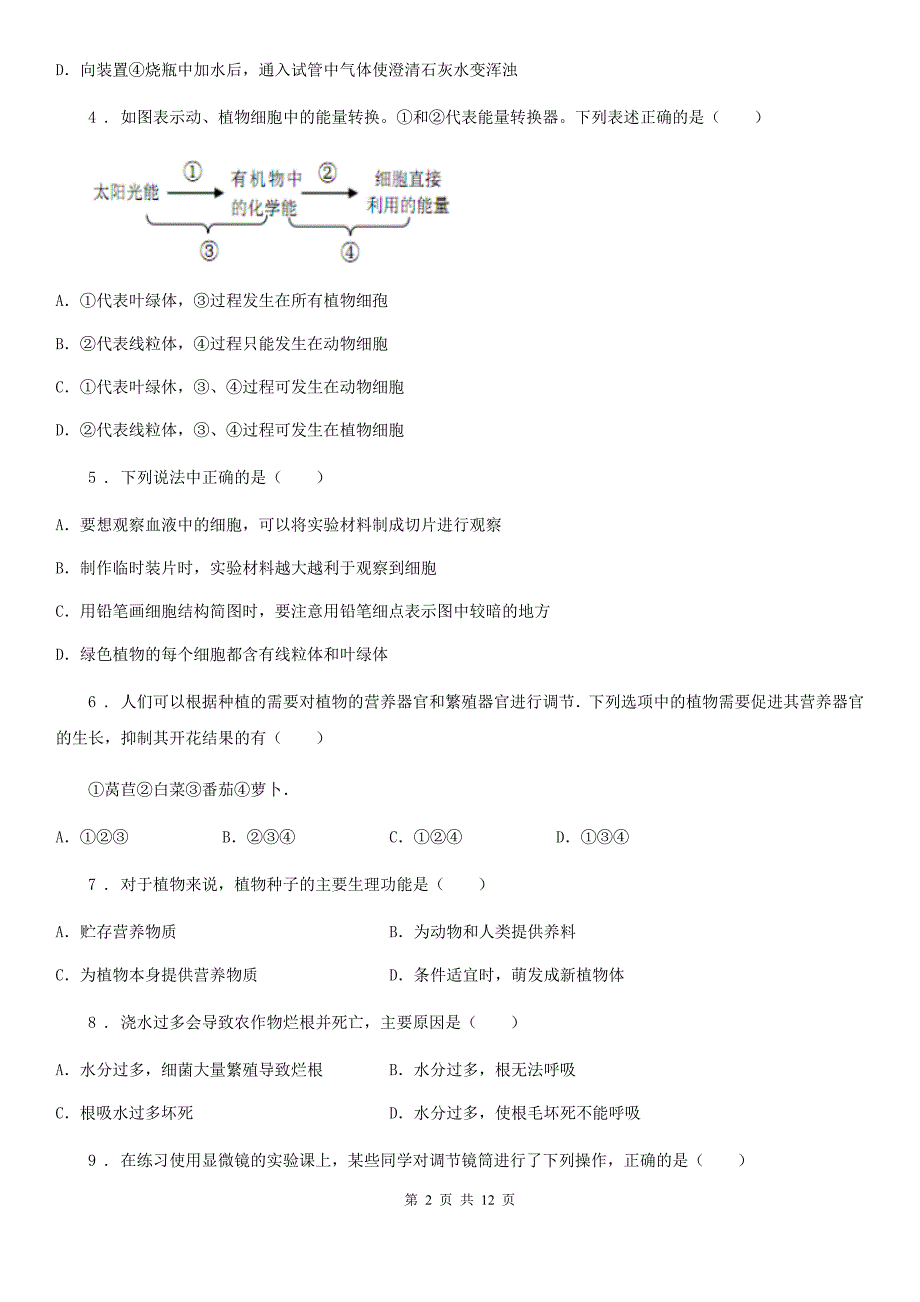 陕西省2019年七年级上学期期末生物试题（II）卷（测试）_第2页