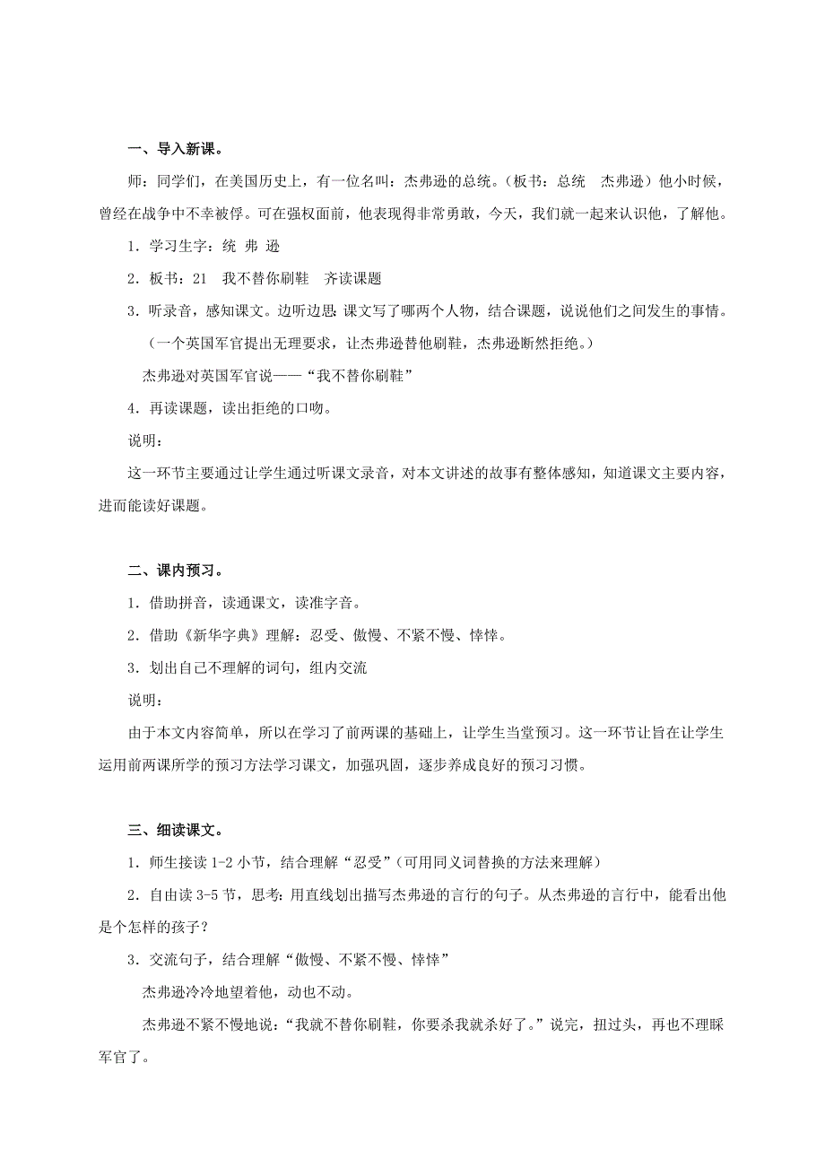 三年级语文上册 意大利的爱国少年教材分析 北师大版_第2页