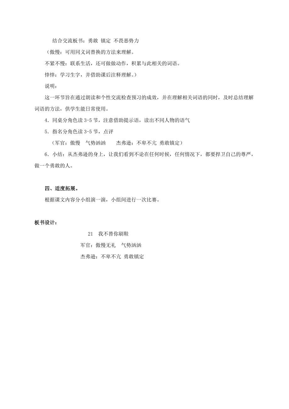 三年级语文上册 意大利的爱国少年教材分析 北师大版_第3页