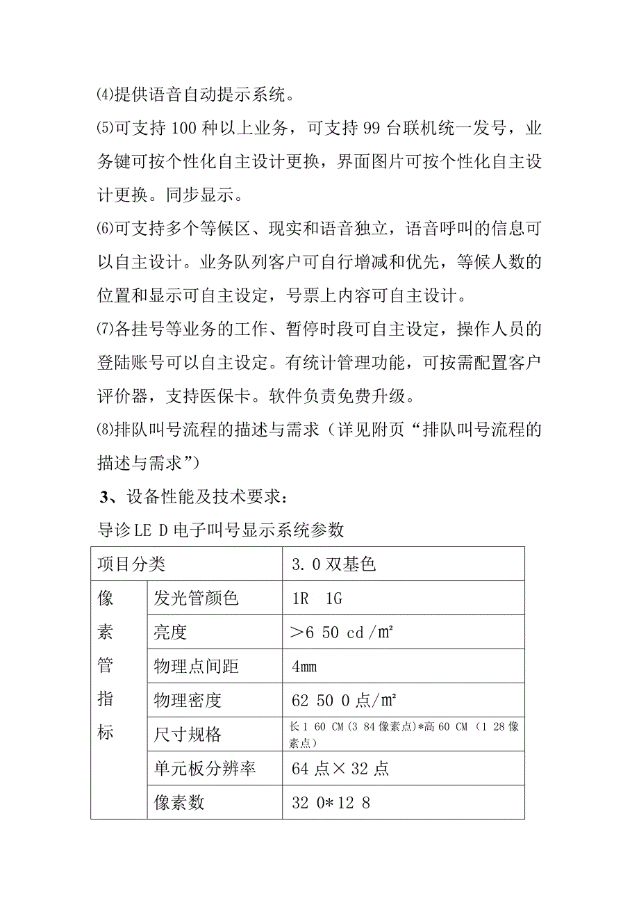 天津市口腔医院LED电子叫号系统技术要求_第2页