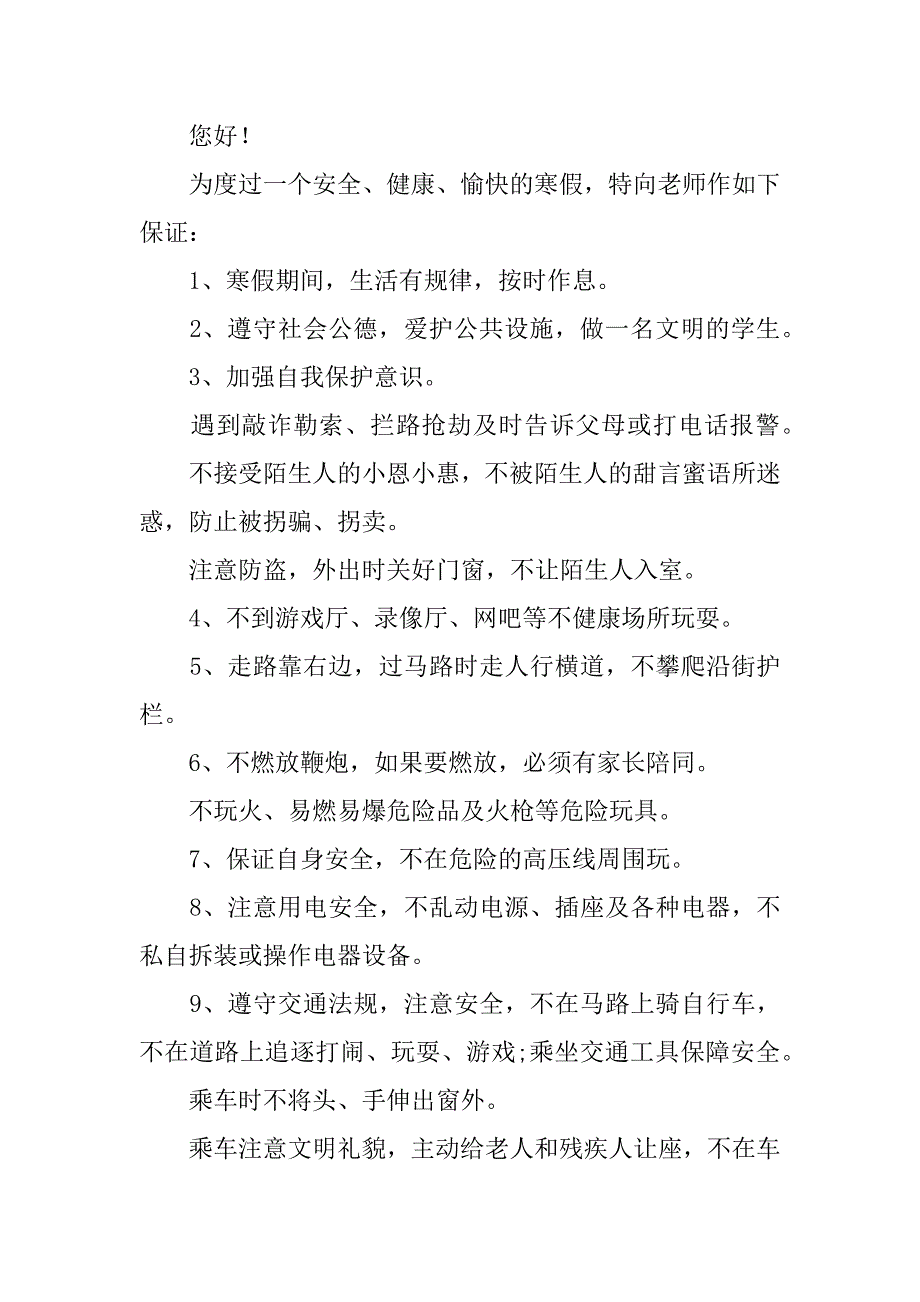 2024年关于暑假安全保证书模板汇编7篇_第2页