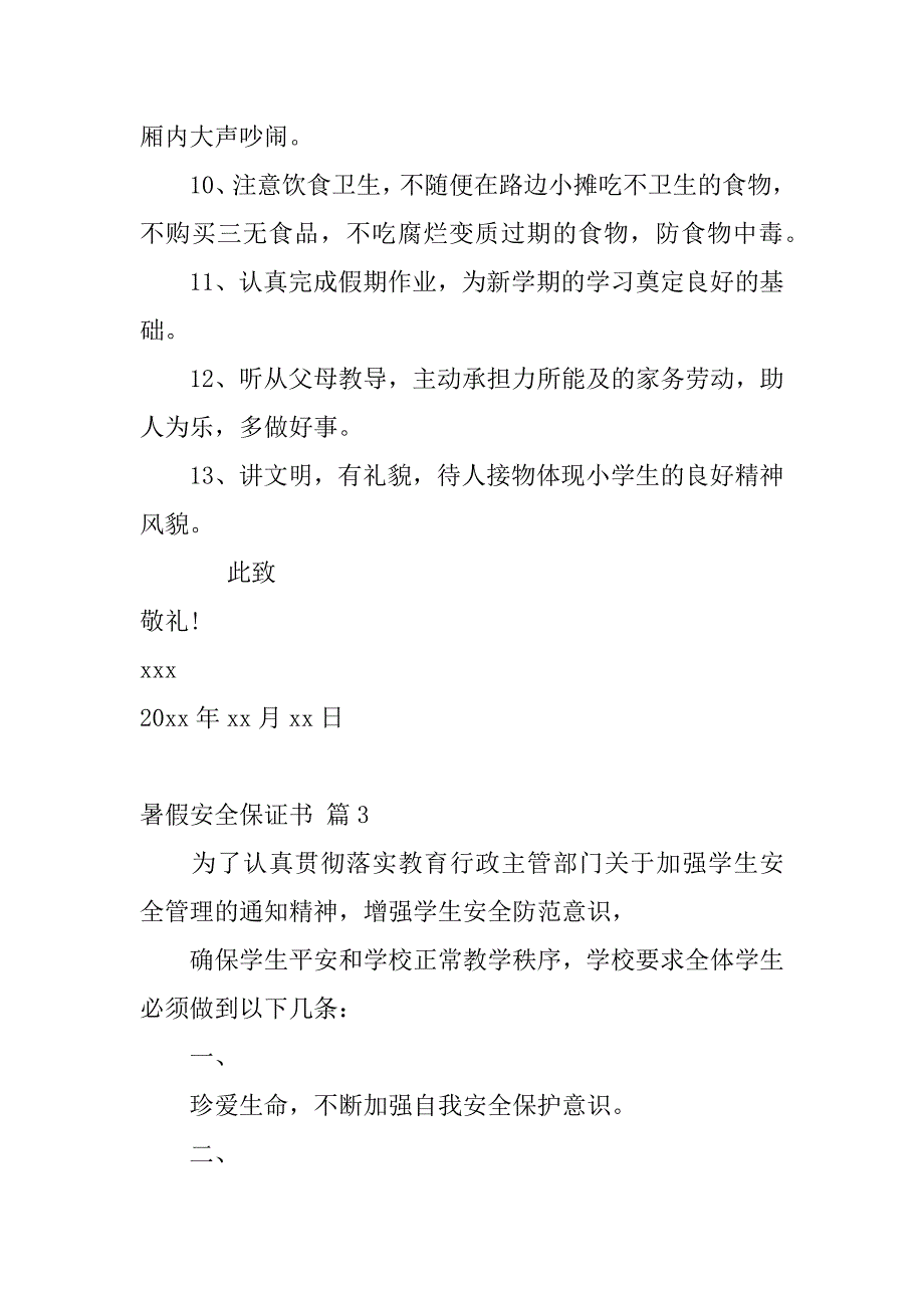 2024年关于暑假安全保证书模板汇编7篇_第3页