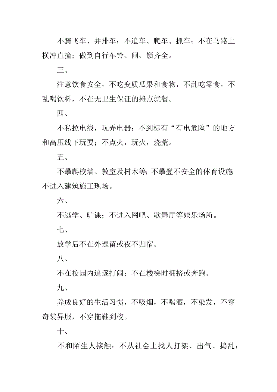 2024年关于暑假安全保证书模板汇编7篇_第4页