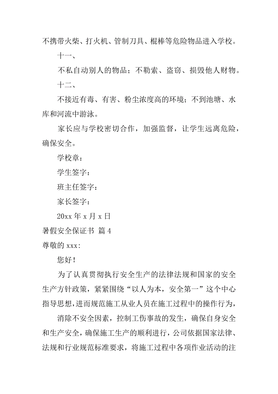 2024年关于暑假安全保证书模板汇编7篇_第5页