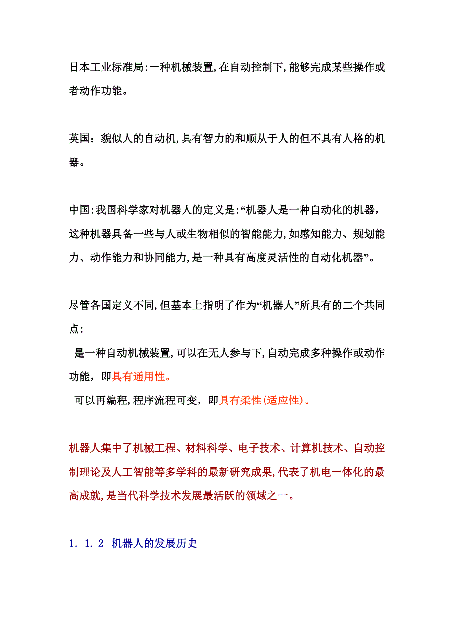 机器人的定义分类及发展概况_第2页