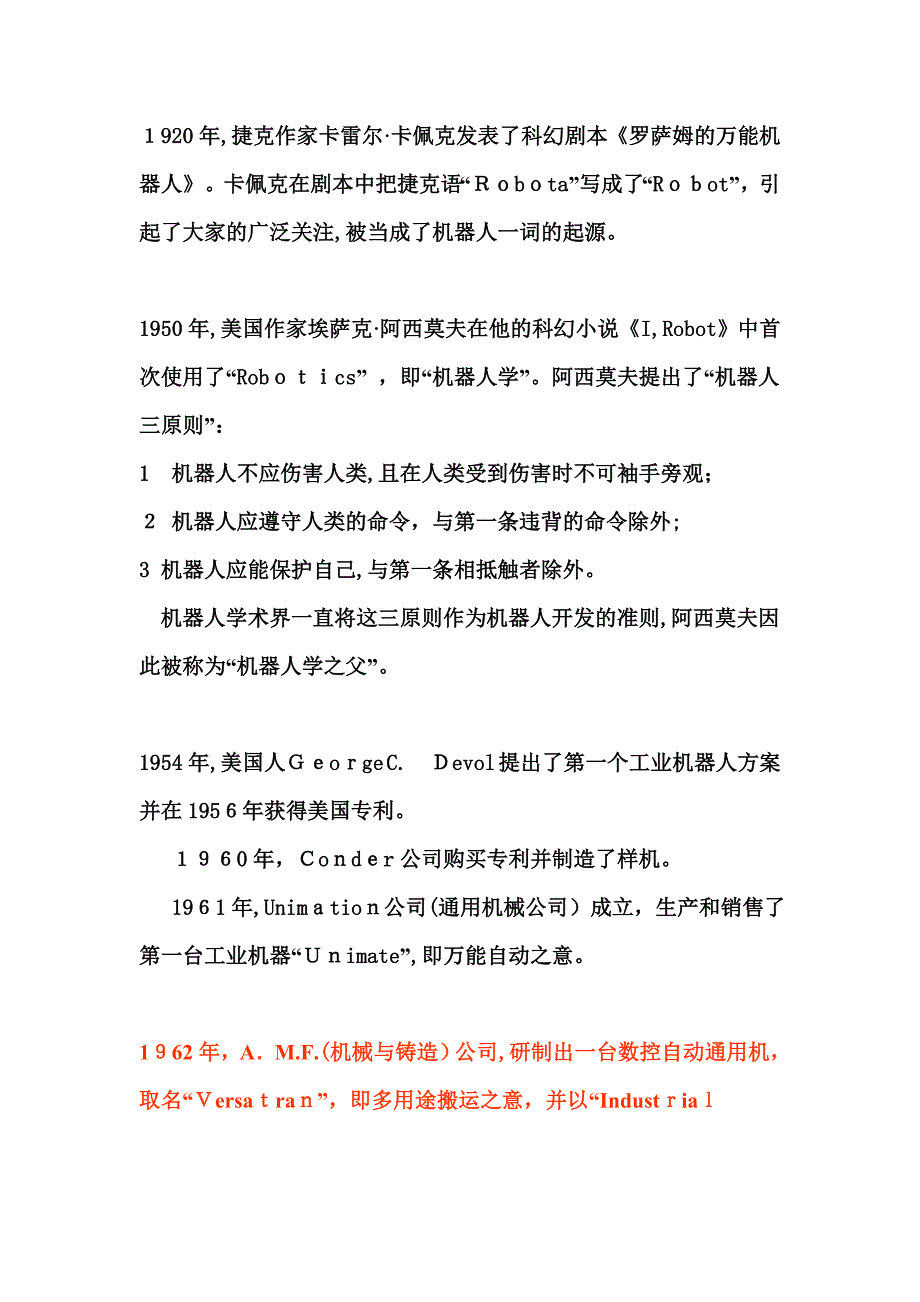 机器人的定义分类及发展概况_第3页