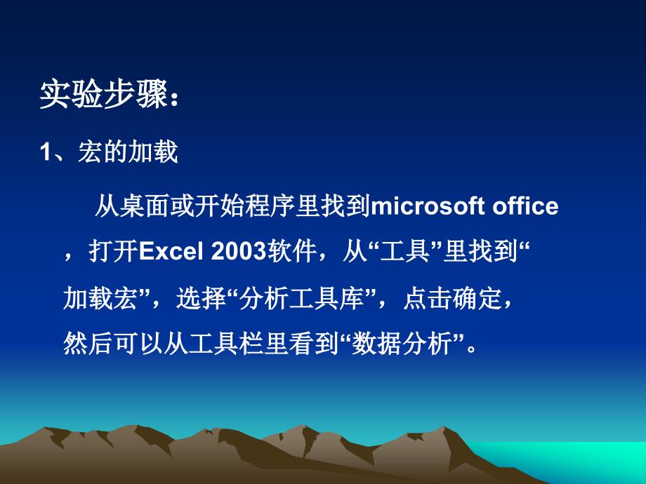 试验一运用EXCEL制作次数分布表和.ppt_第2页