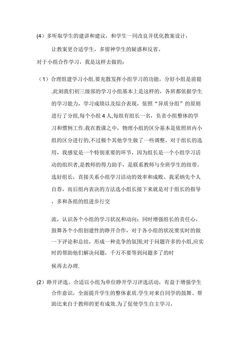 浅谈导学案教学与小组合作学习有效结合.doc_第5页