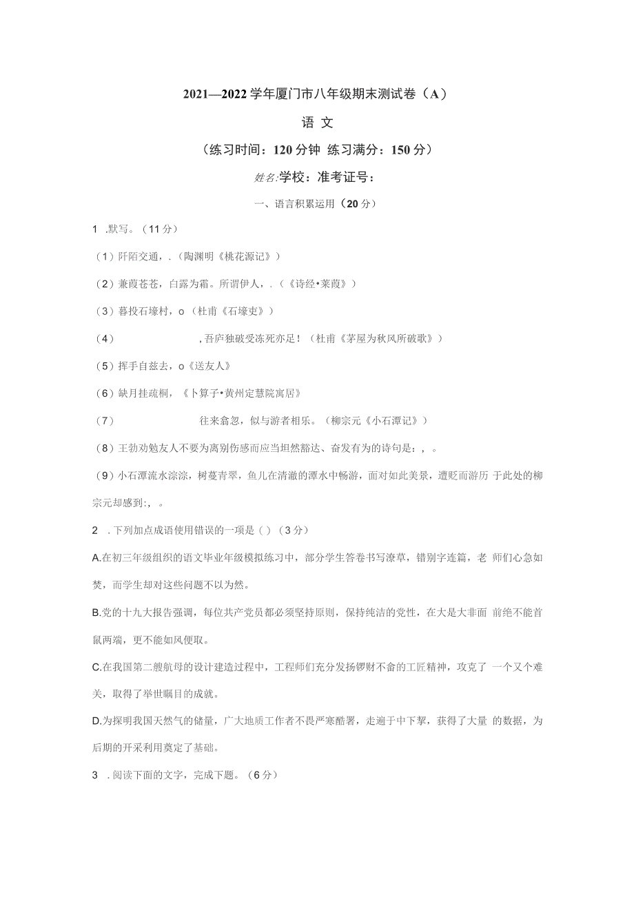 2021-2022学年厦门市八年级期末测试卷及答案（2套）_第1页