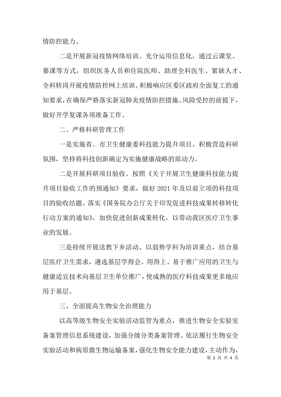 （精选）2021年卫健局科教工作要点_第2页