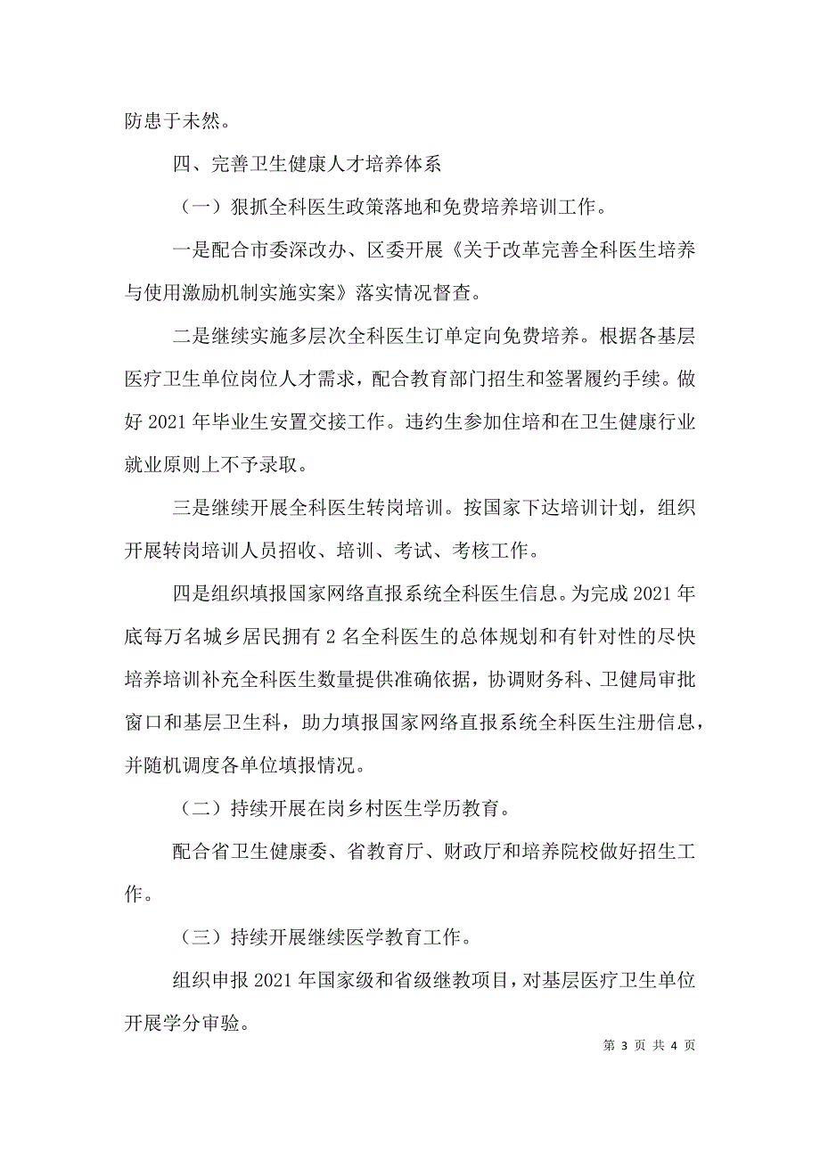 （精选）2021年卫健局科教工作要点_第3页