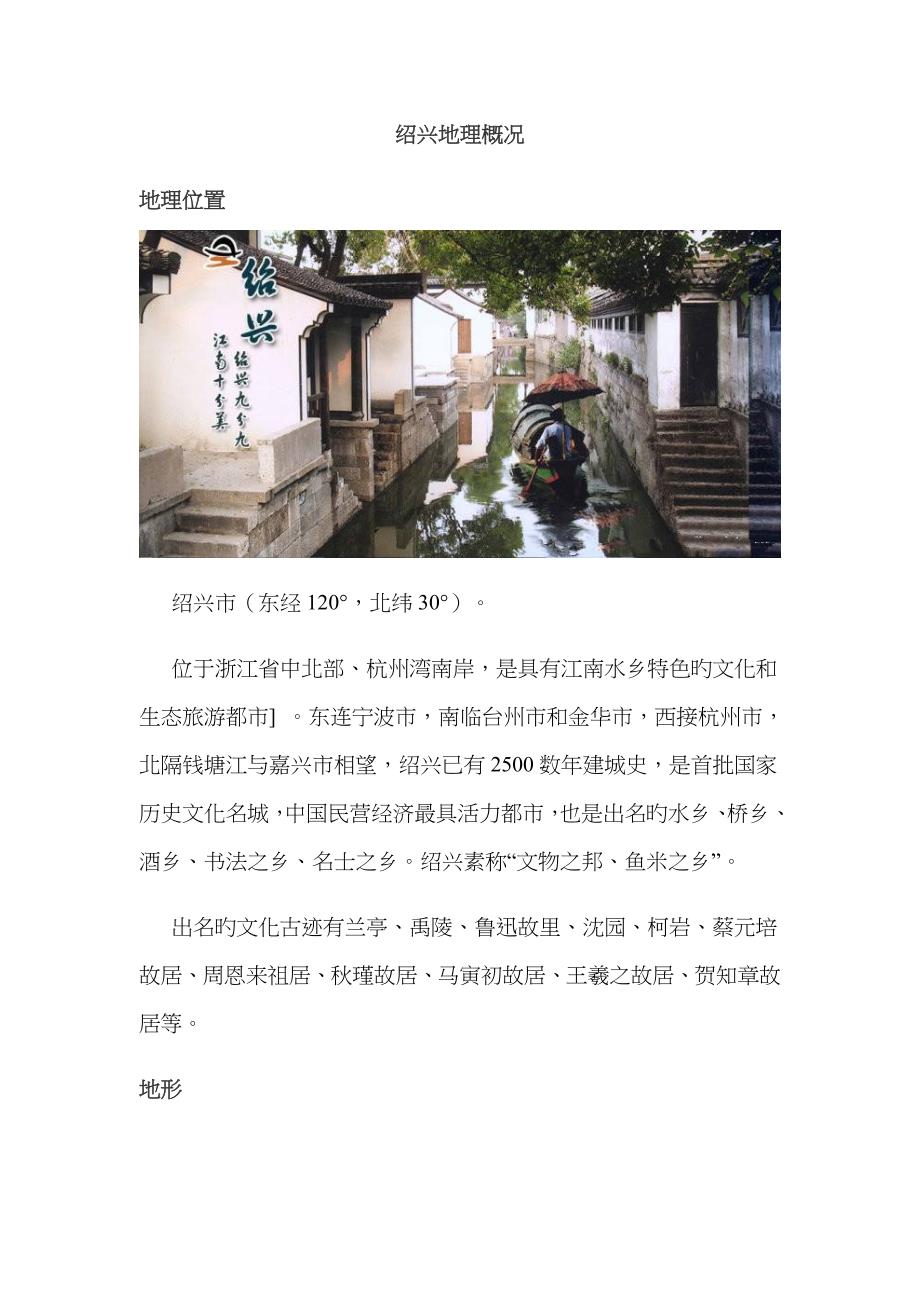 绍兴地理概况_第1页