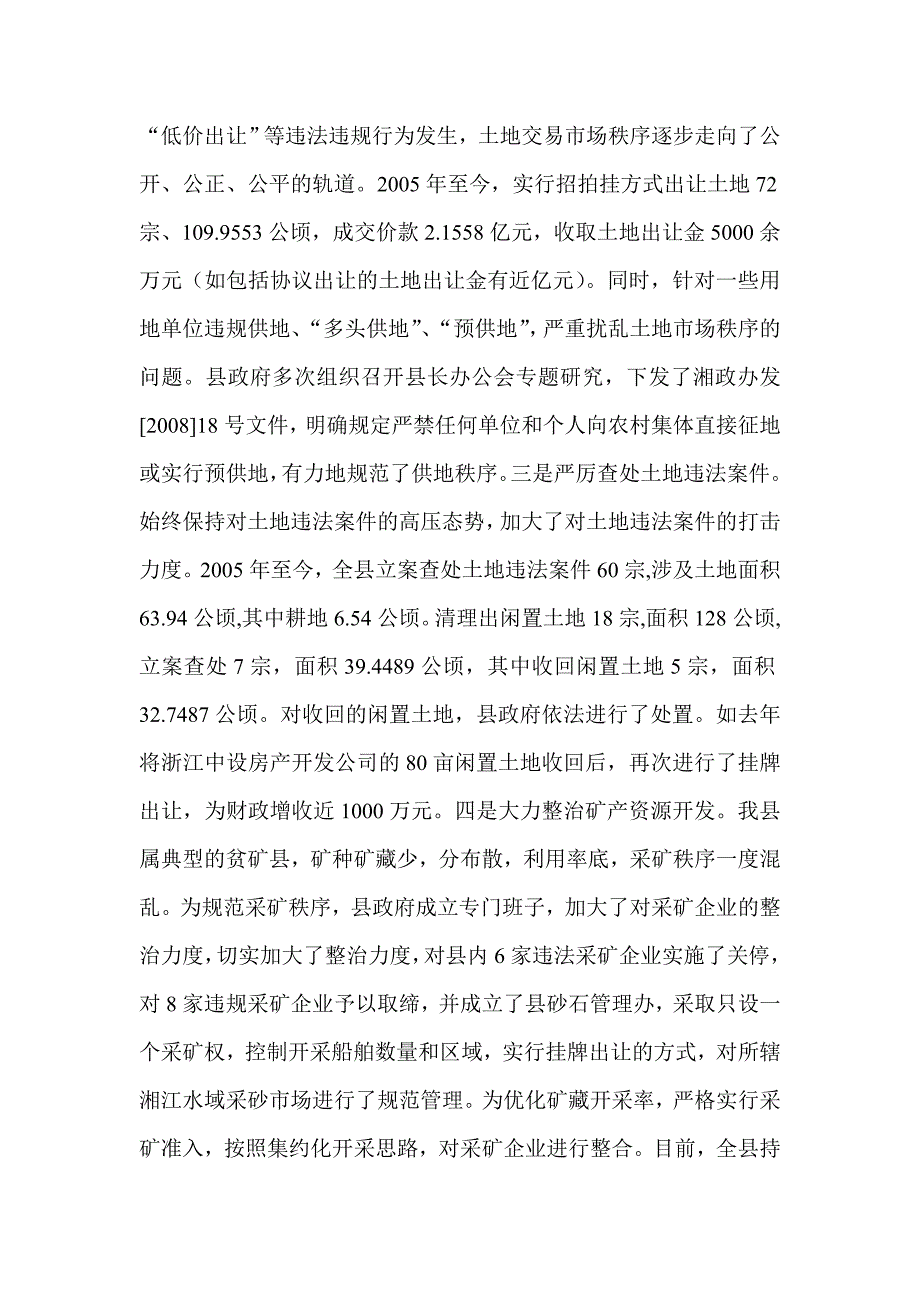 关于贯彻实施土地管理法情况汇报三篇_第4页