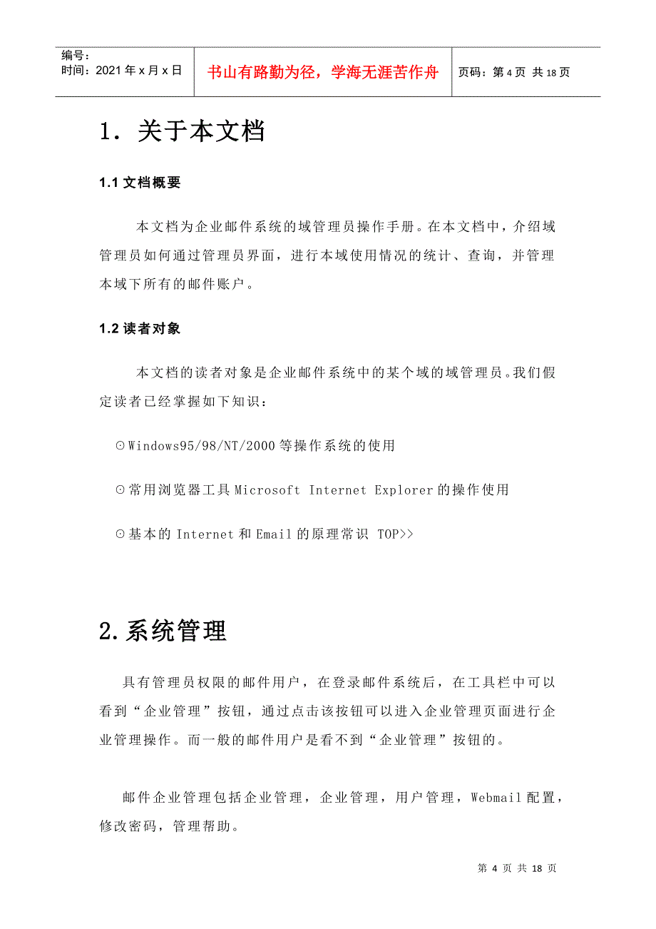 洲信企邮企业管理员使用手册_第4页