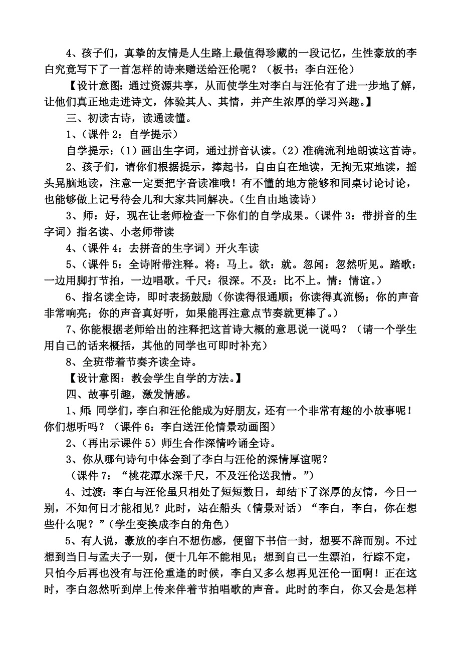 赠汪伦教学设计_第2页