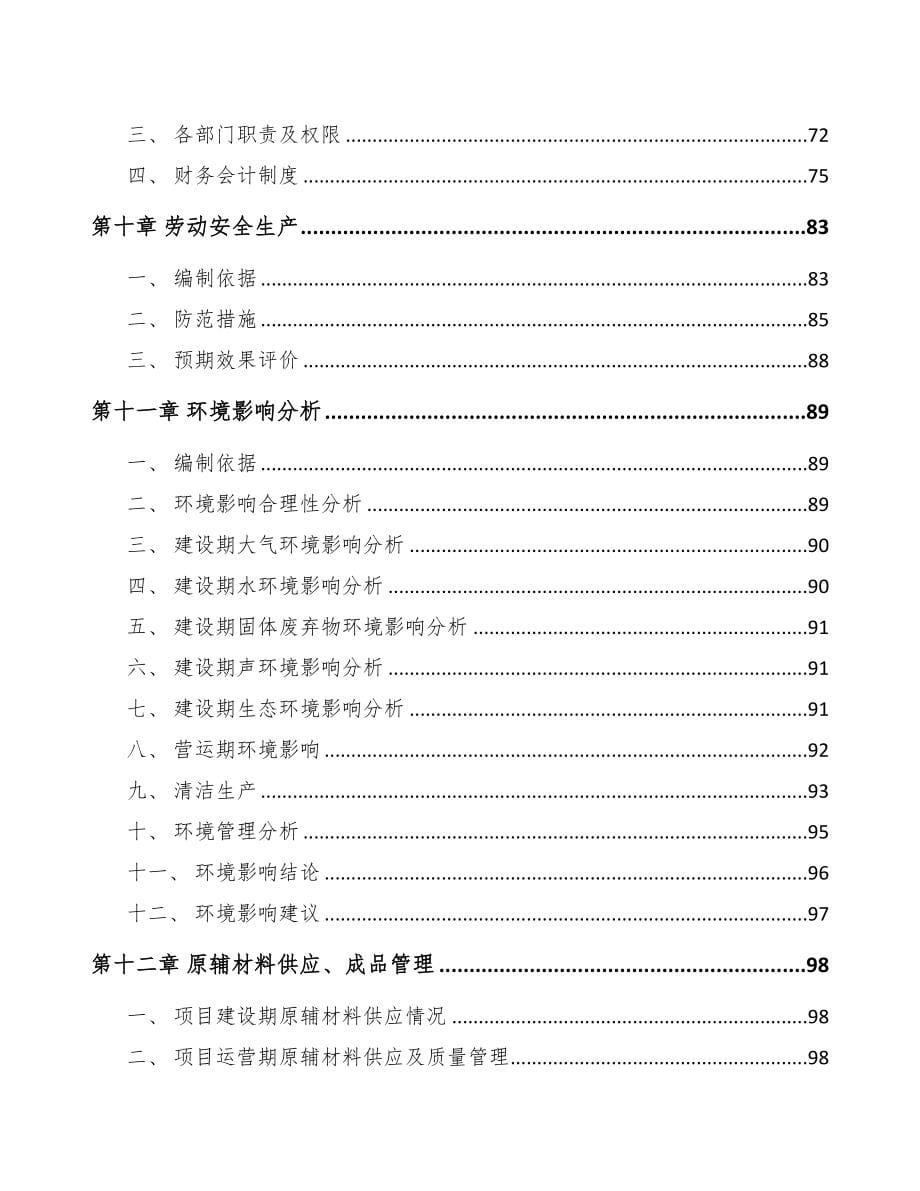 甘孜化学制剂项目可行性研究报告(DOC 103页)_第5页