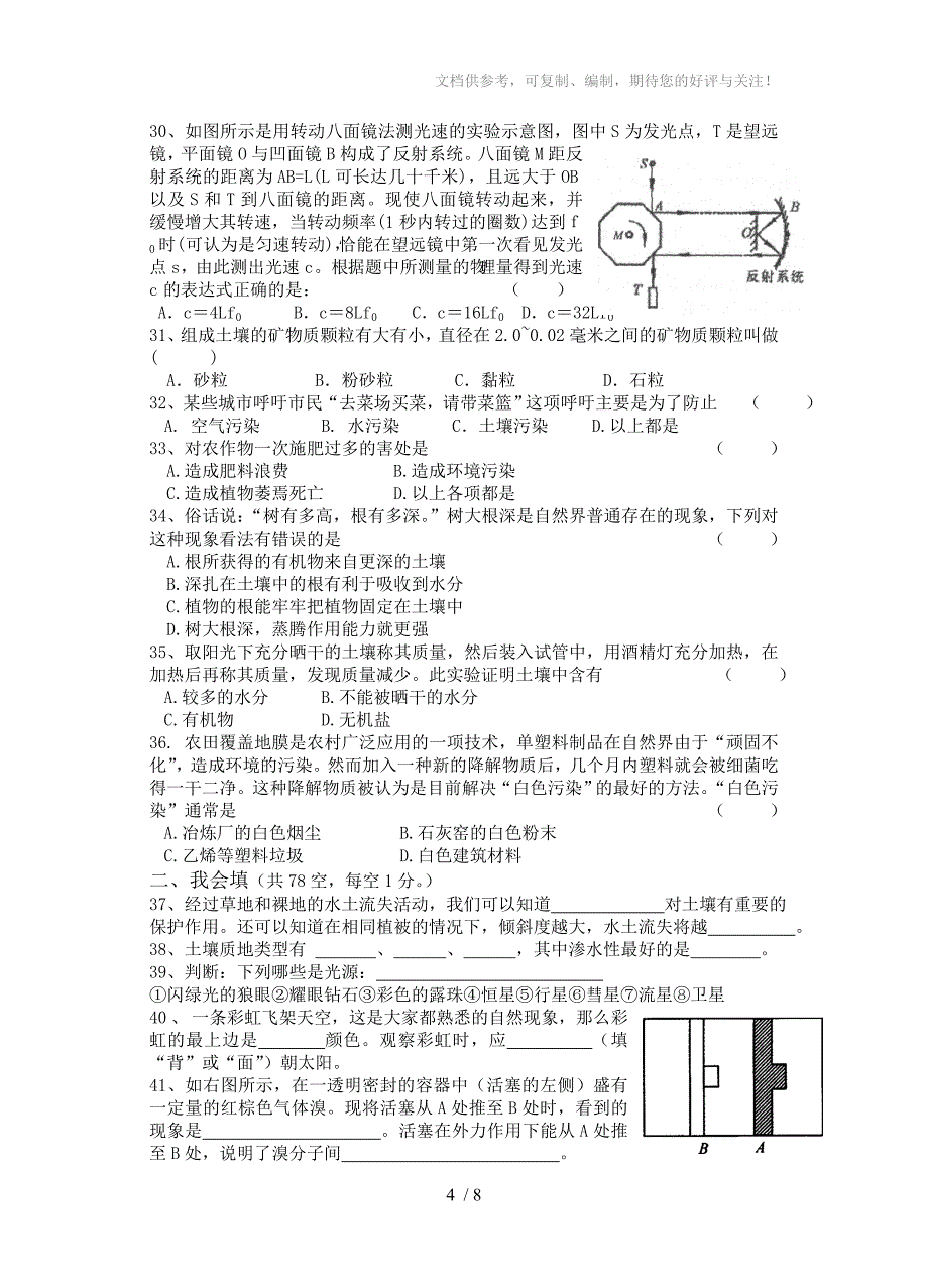 2010蛟川书院期中考试卷_第4页