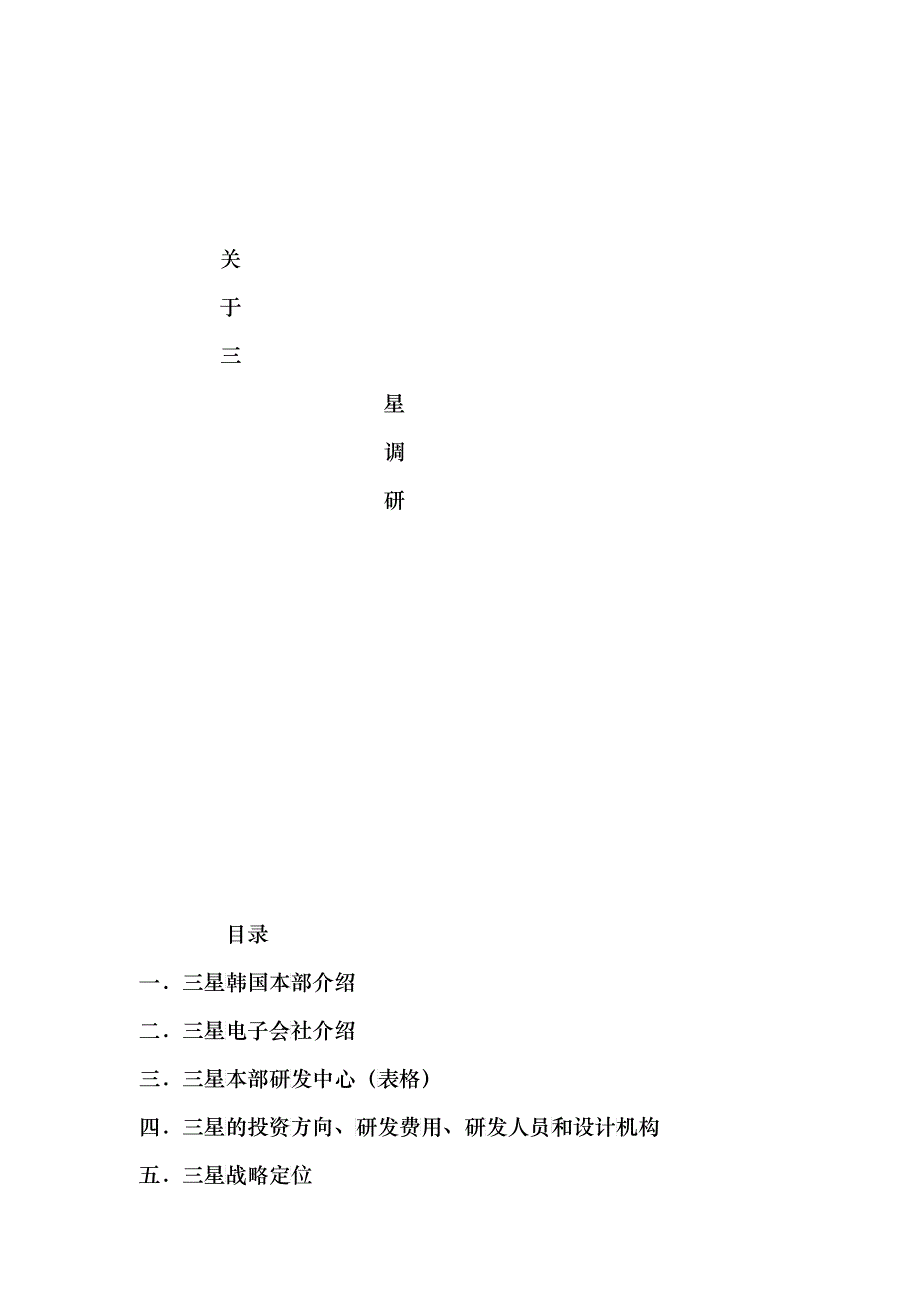 三星韩国总部介绍与战略定位_第1页