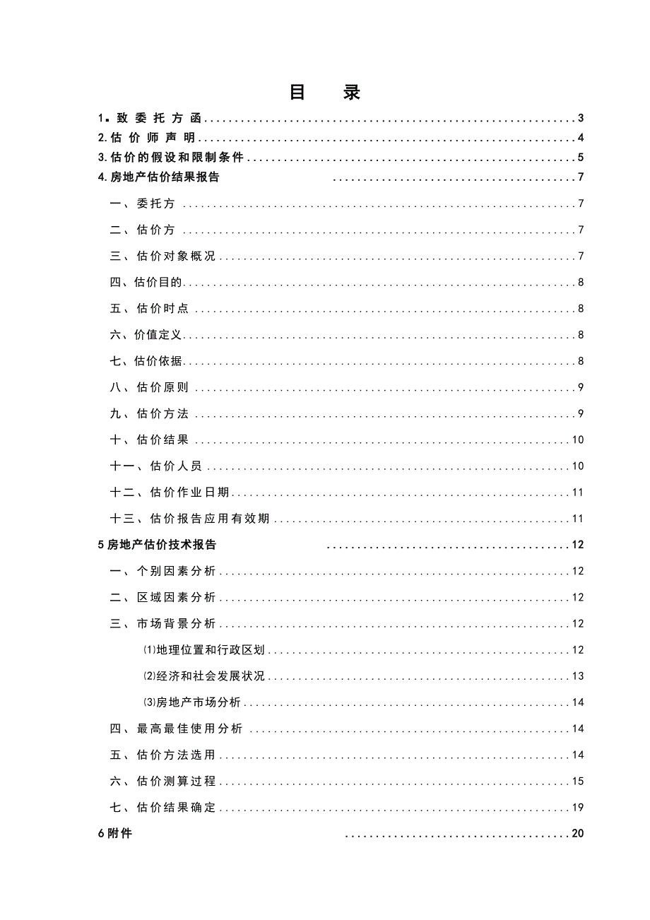 房地产估价报告范本_第2页