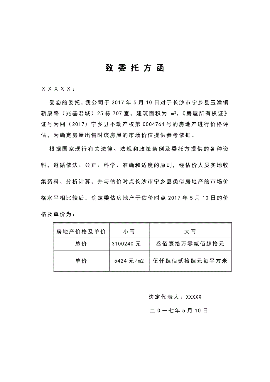 房地产估价报告范本_第3页