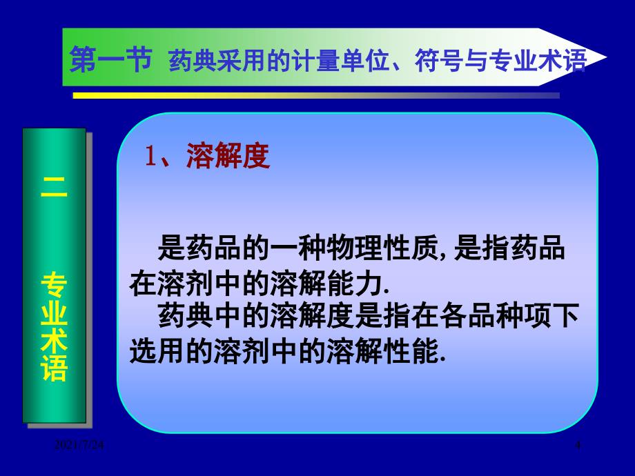 常用药典分析方法PPT课件_第4页