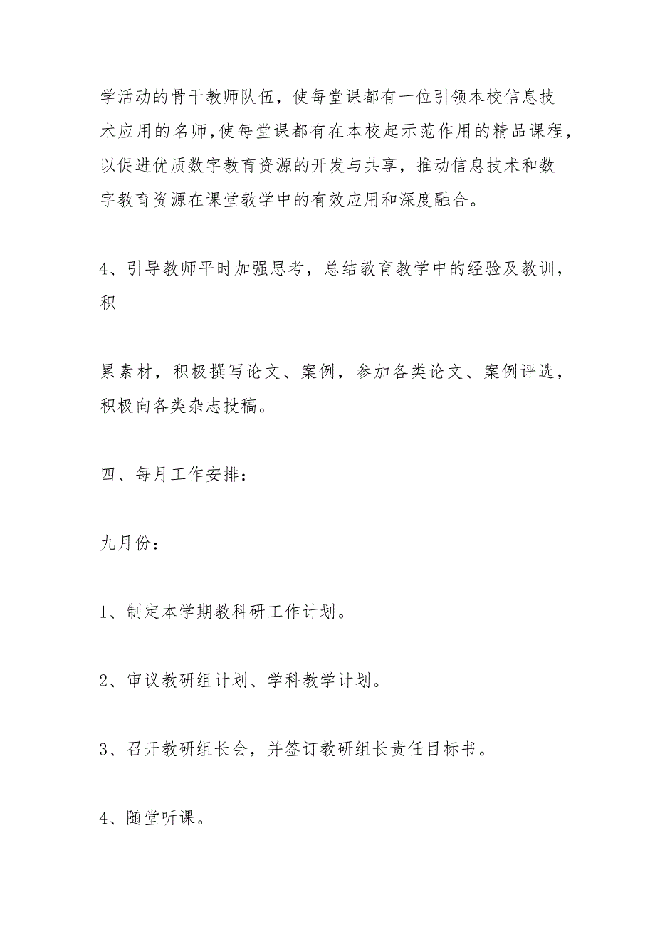 2021年最新教科研工作安排优秀范文_第3页