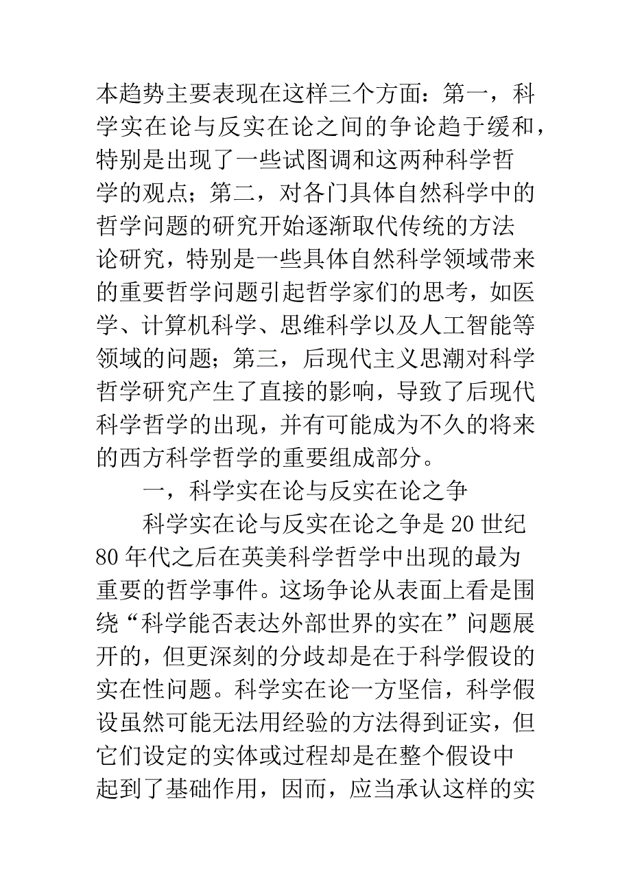 当代西方科学哲学的走向分析.docx_第2页