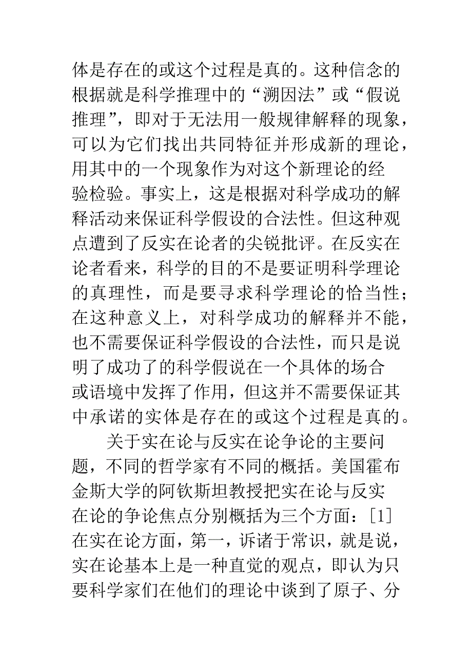 当代西方科学哲学的走向分析.docx_第3页