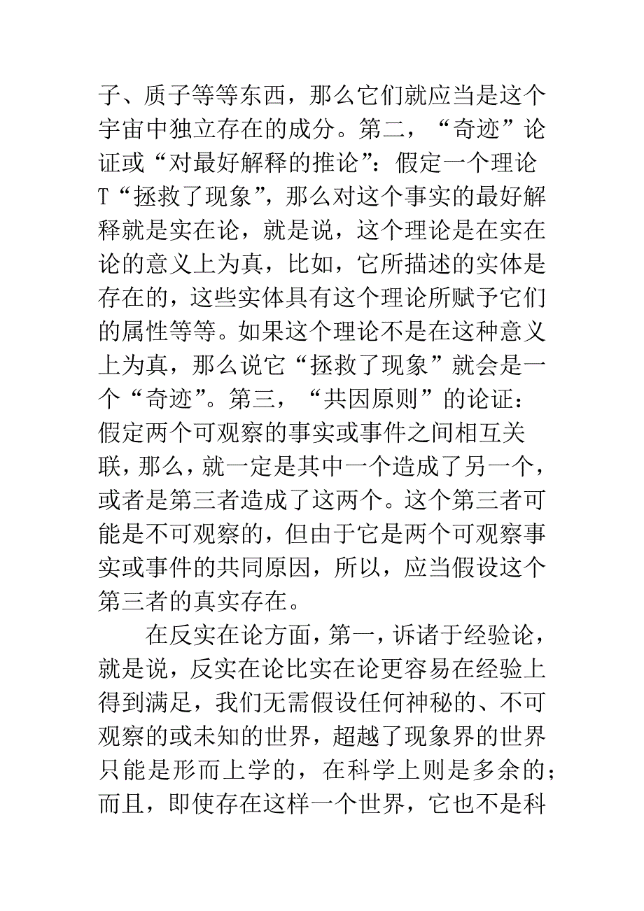 当代西方科学哲学的走向分析.docx_第4页