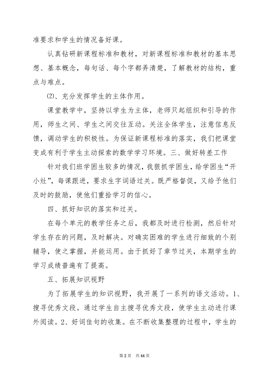 2024年人教版六年级上教学工作总结_第2页