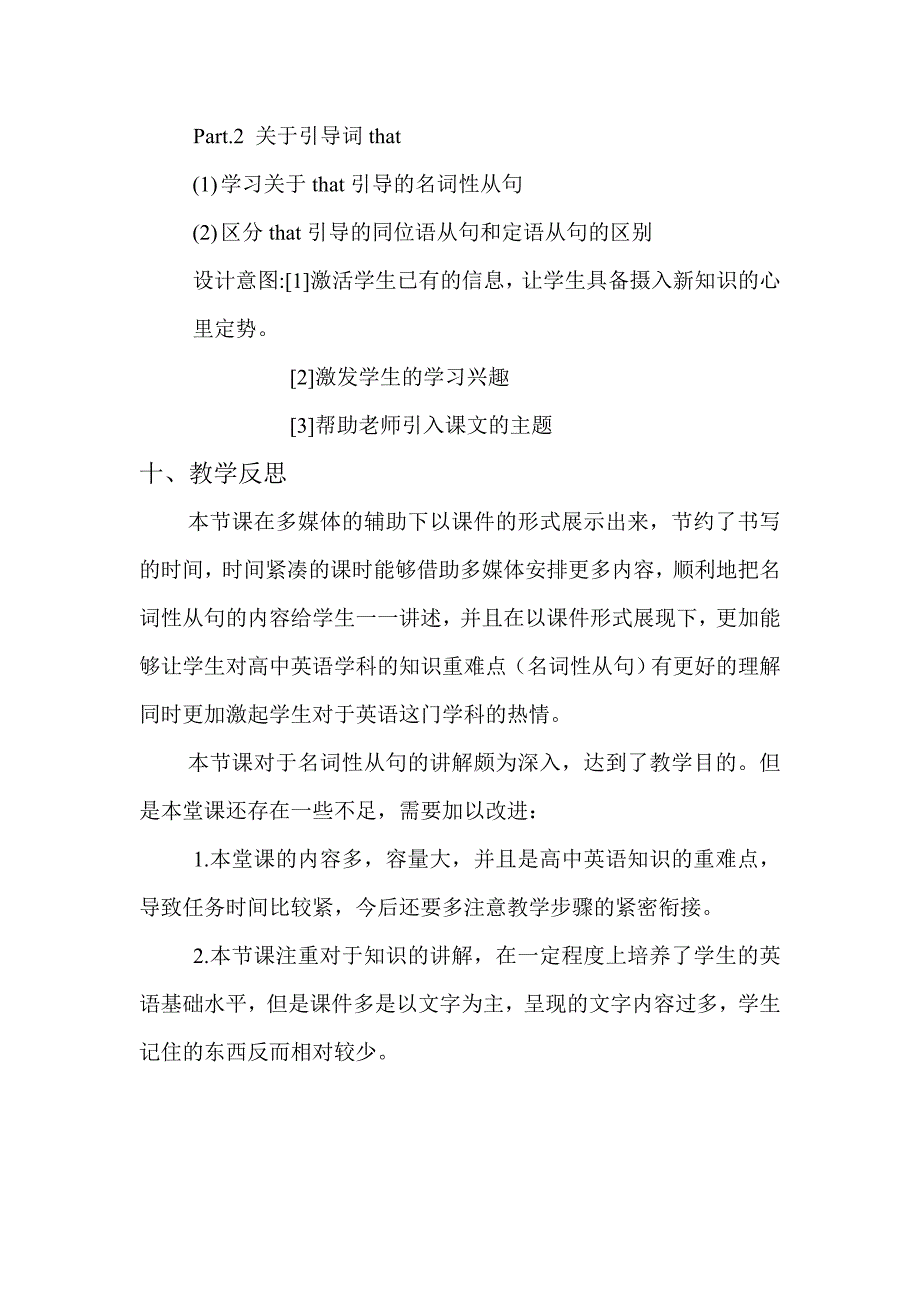 长沙县三中李玉恒-教学设计.doc_第3页