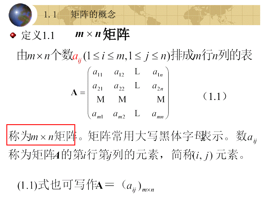 第一章矩阵与行列式_第3页