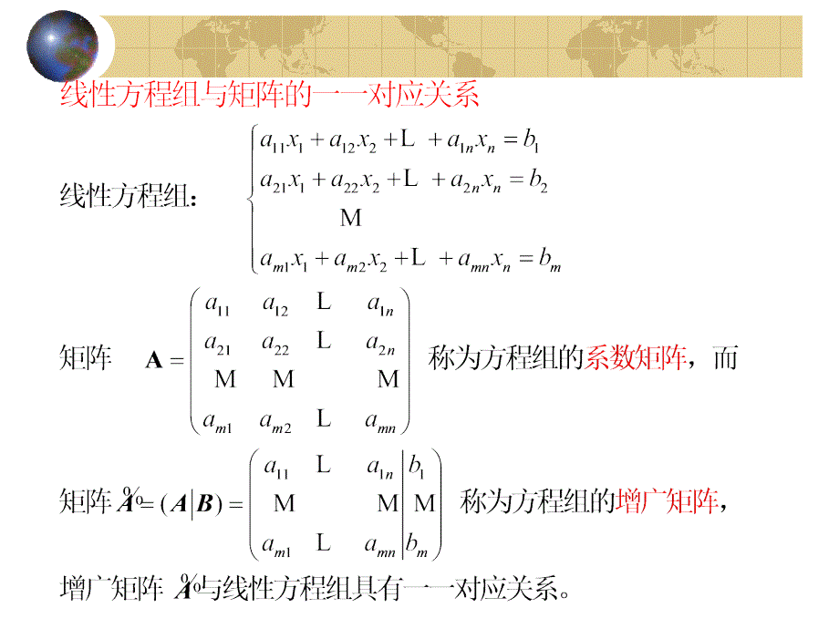 第一章矩阵与行列式_第4页