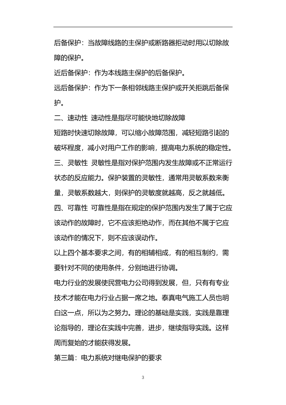 电力系统振荡时对继电保护装置的影响_第3页