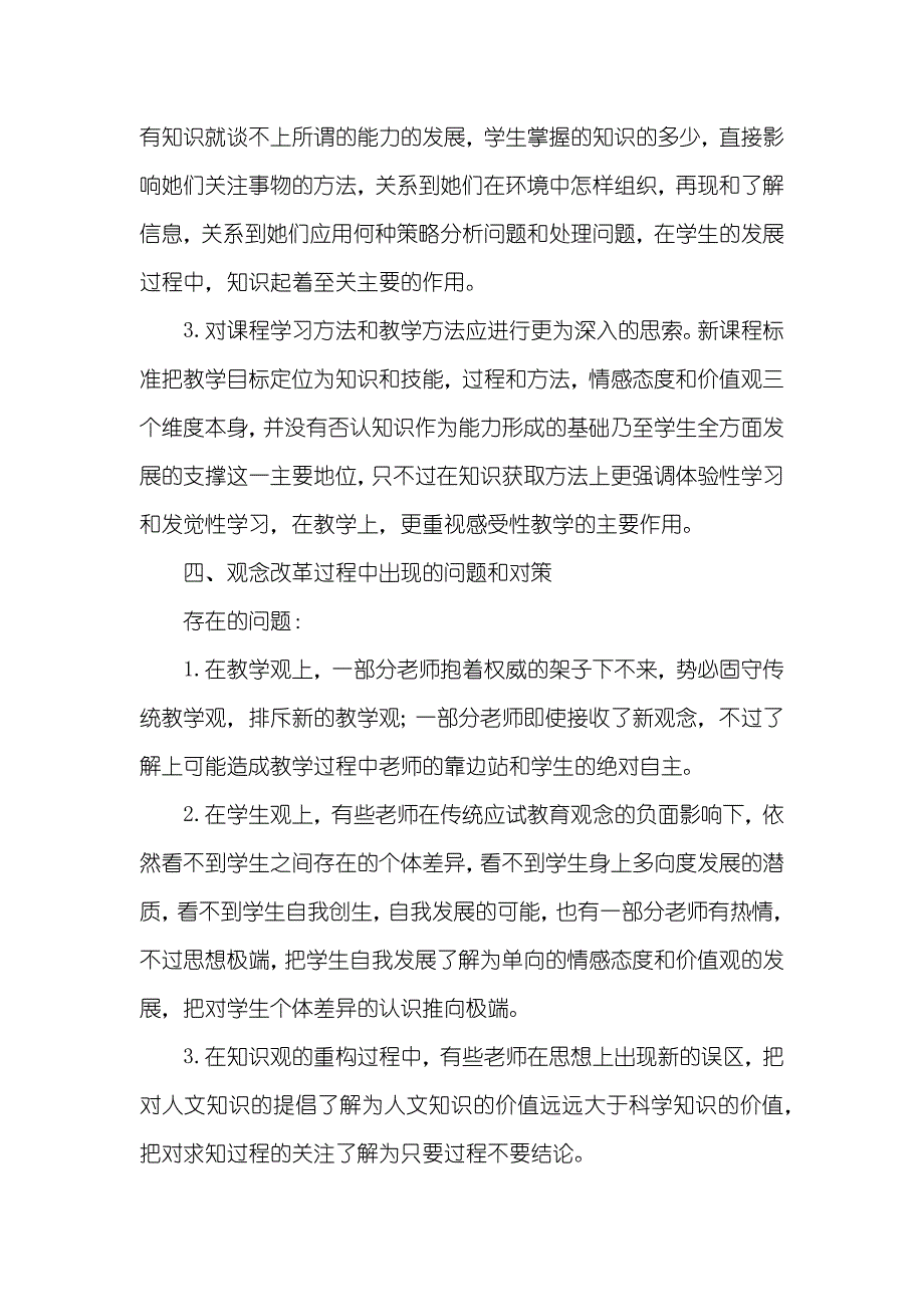 [有关加强英语教学观念变革的几点思索]物流市场营销的观念应怎样变革-_第4页