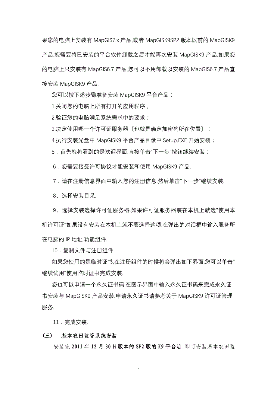 MapGISK9基本农田建库流程0423_第2页