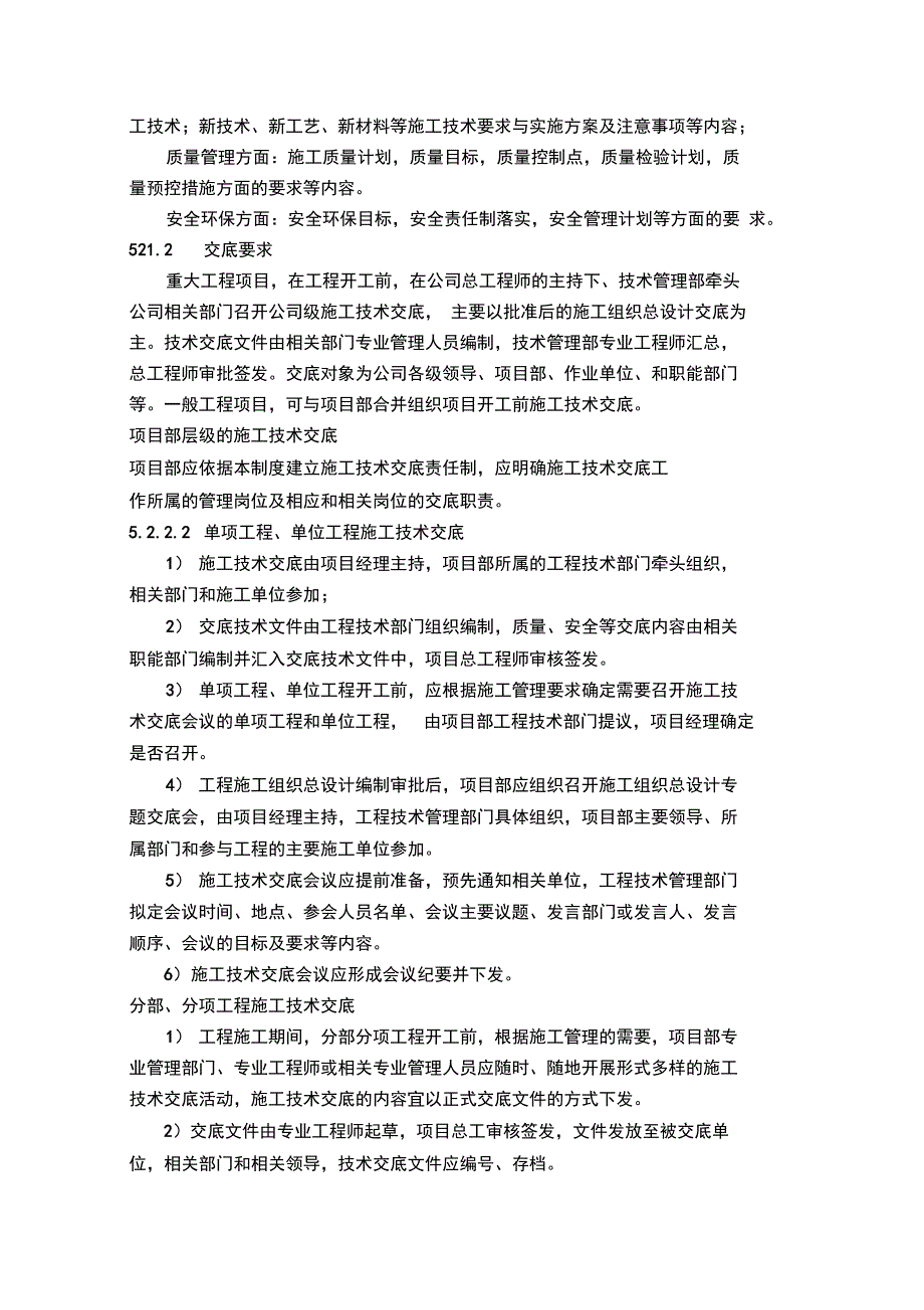 施工技术交底管理系统规章制度_第5页